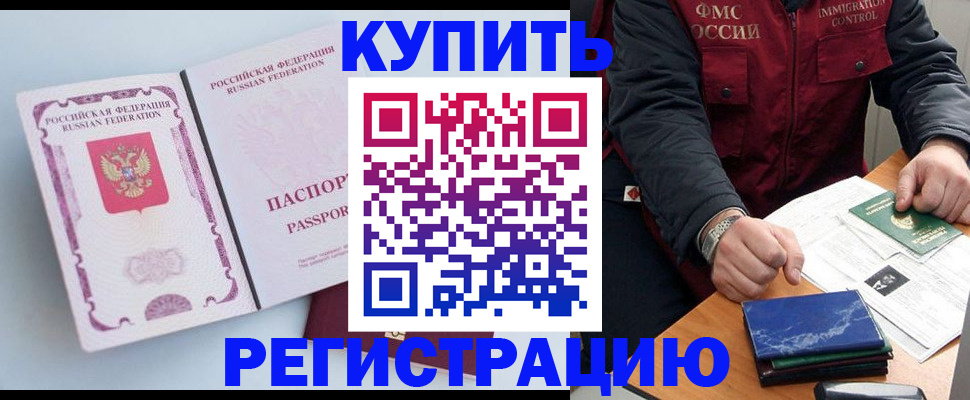 прописка регистрация в Нефтекамске